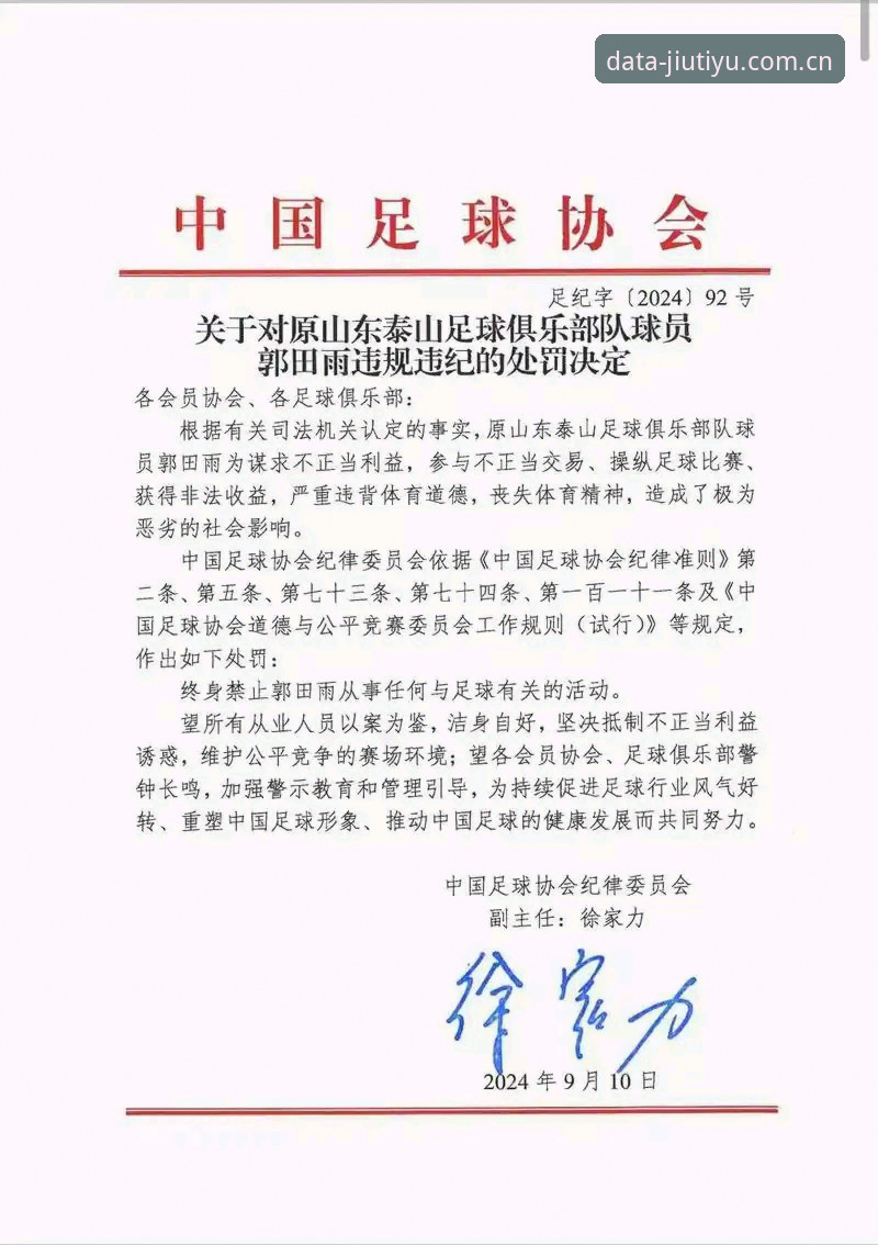 足协公布第三批禁足名单，65名足球从业者受罚，中国足球如何彻底净化？